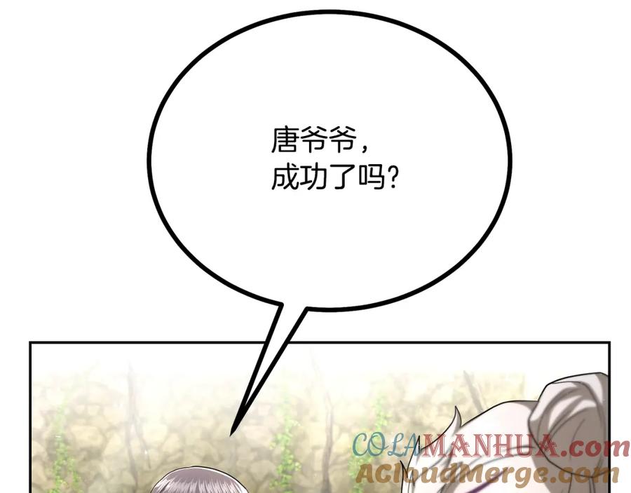 《千年方士》第92话 神秘的老爷爷 第125页