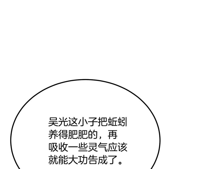 《千年方士》第92话 神秘的老爷爷 第70页