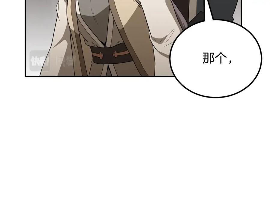 《千年方士》第92话 神秘的老爷爷 第11页