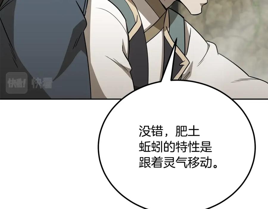 《千年方士》第92话 神秘的老爷爷 第86页