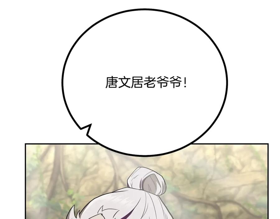 《千年方士》第92话 神秘的老爷爷 第15页