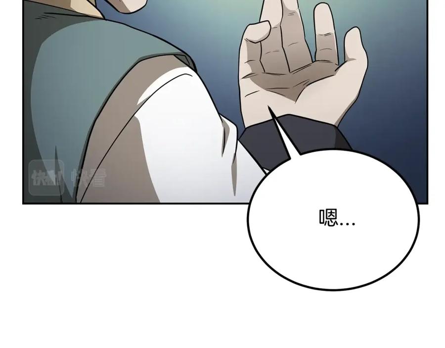 《千年方士》第92话 神秘的老爷爷 第63页