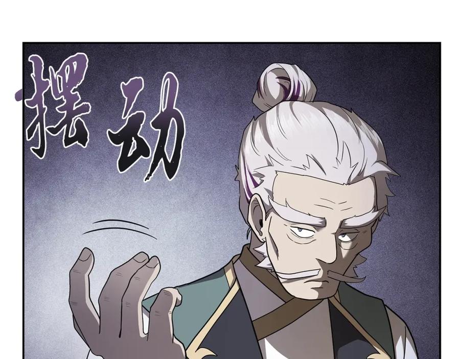《千年方士》第92话 神秘的老爷爷 第26页