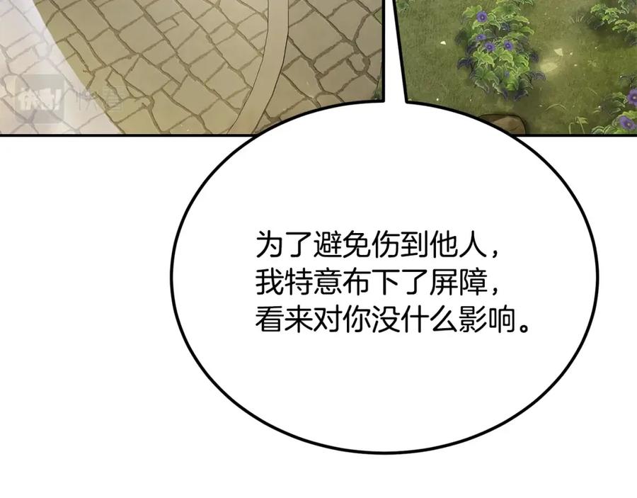 《千年方士》第92话 神秘的老爷爷 第36页