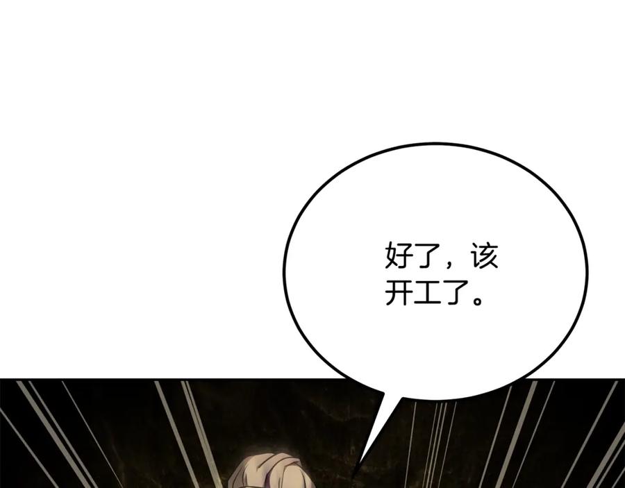 《千年方士》第92话 神秘的老爷爷 第79页