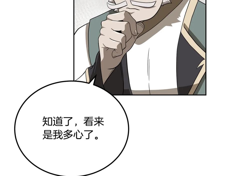 《千年方士》第92话 神秘的老爷爷 第148页
