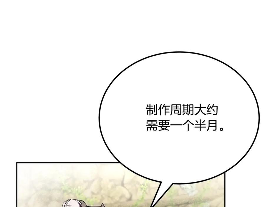 《千年方士》第92话 神秘的老爷爷 第128页