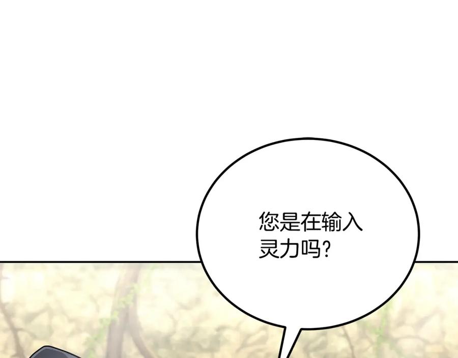 《千年方士》第92话 神秘的老爷爷 第84页