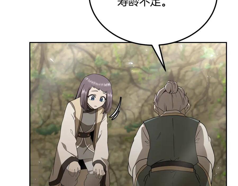 《千年方士》第92话 神秘的老爷爷 第50页