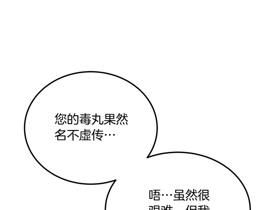 《千年方士》第93话 金丹的秘密 第23页