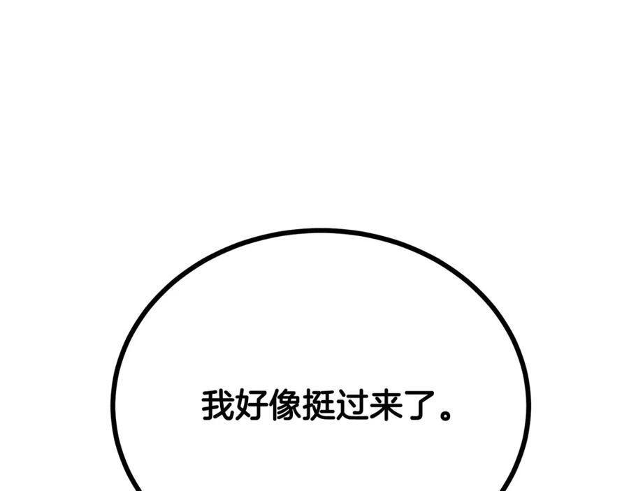 《千年方士》第93话 金丹的秘密 第76页