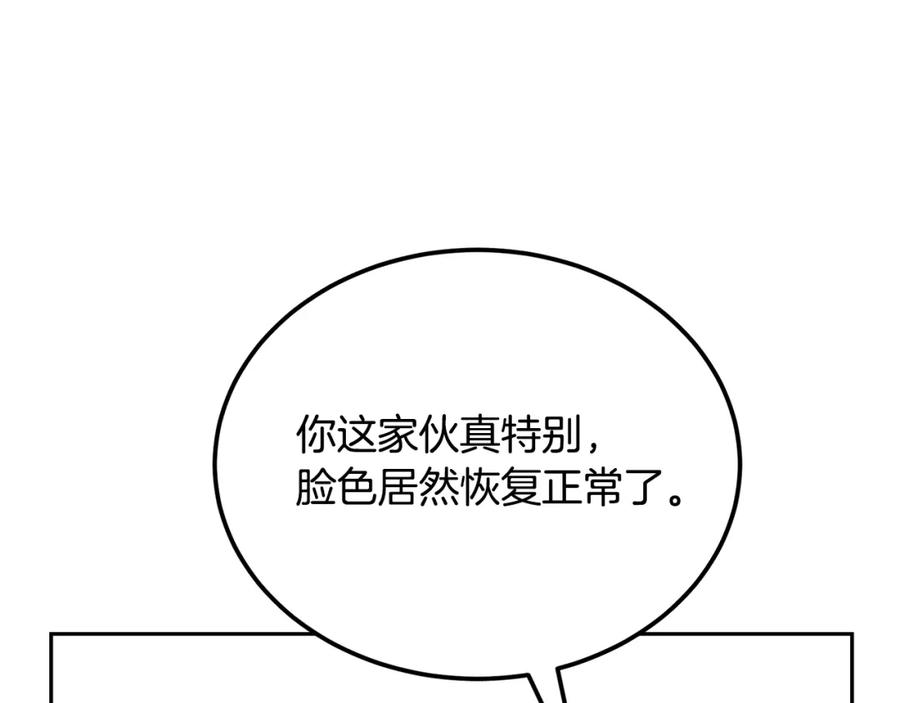 《千年方士》第93话 金丹的秘密 第83页