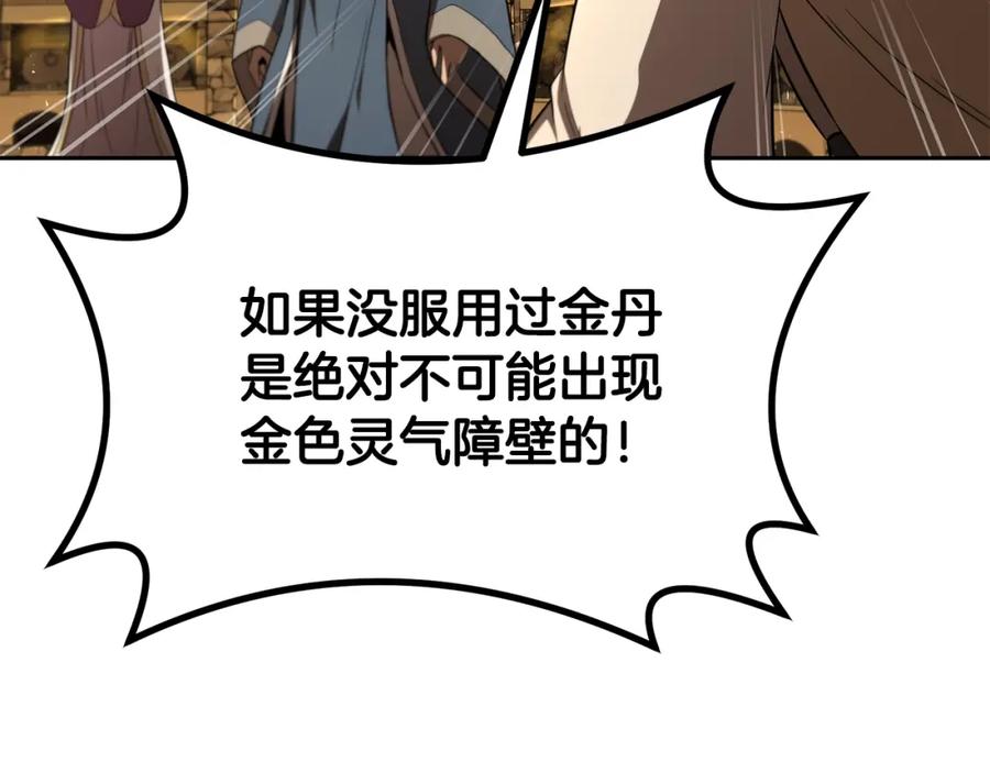 《千年方士》第93话 金丹的秘密 第156页