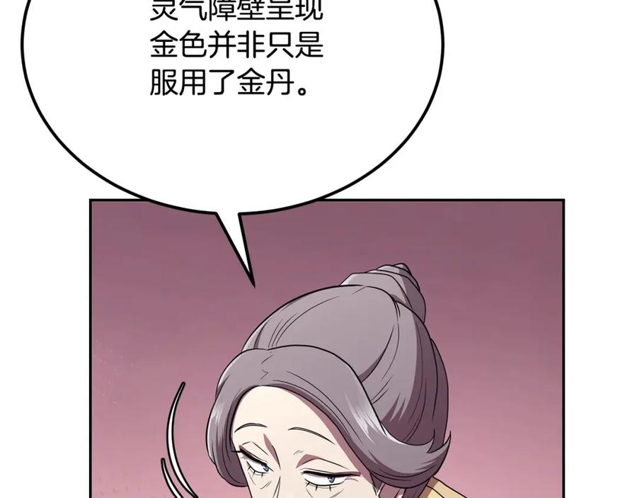 《千年方士》第93话 金丹的秘密 第151页