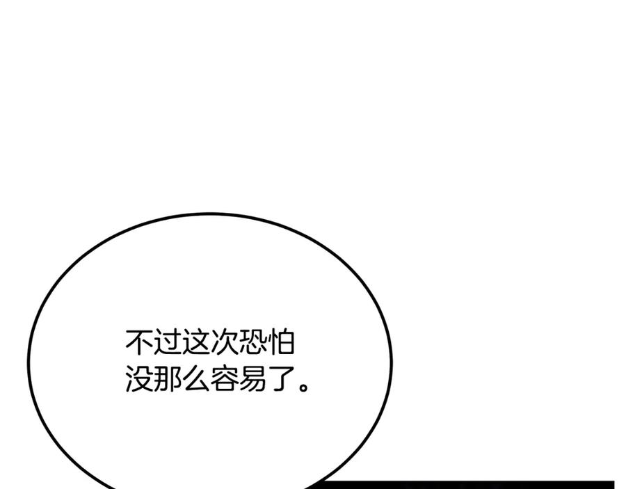 《千年方士》第93话 金丹的秘密 第98页