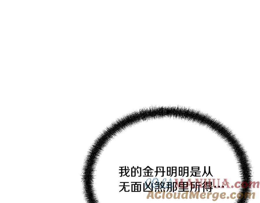 《千年方士》第93话 金丹的秘密 第157页