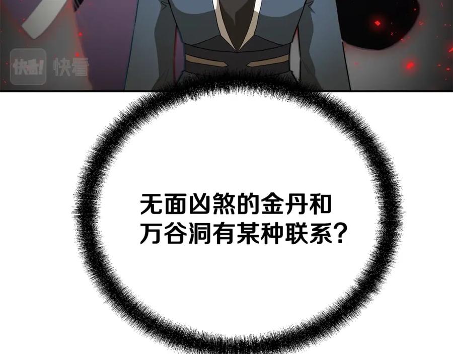 《千年方士》第93话 金丹的秘密 第162页