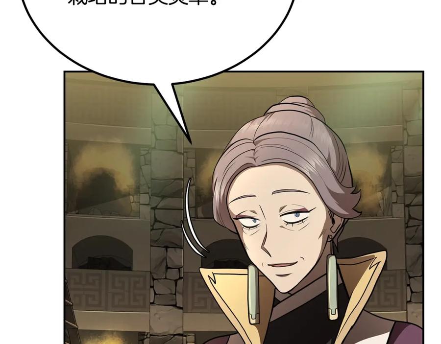 《千年方士》第93话 金丹的秘密 第203页