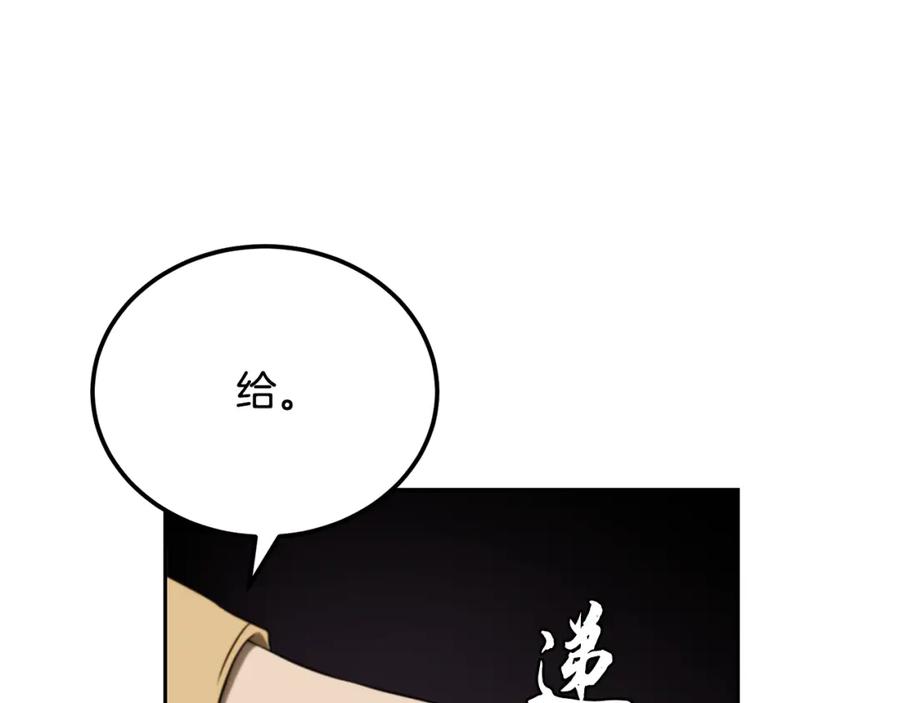 《千年方士》第93话 金丹的秘密 第134页