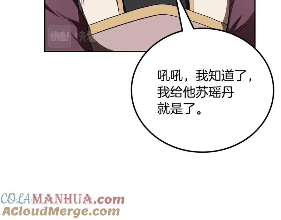《千年方士》第93话 金丹的秘密 第133页
