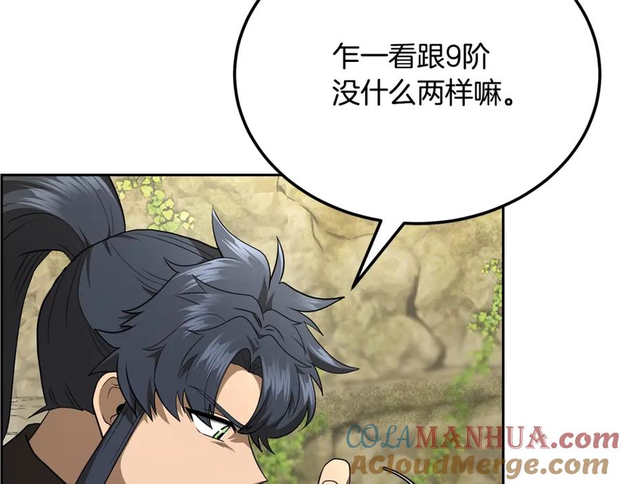《千年方士》第93话 金丹的秘密 第101页