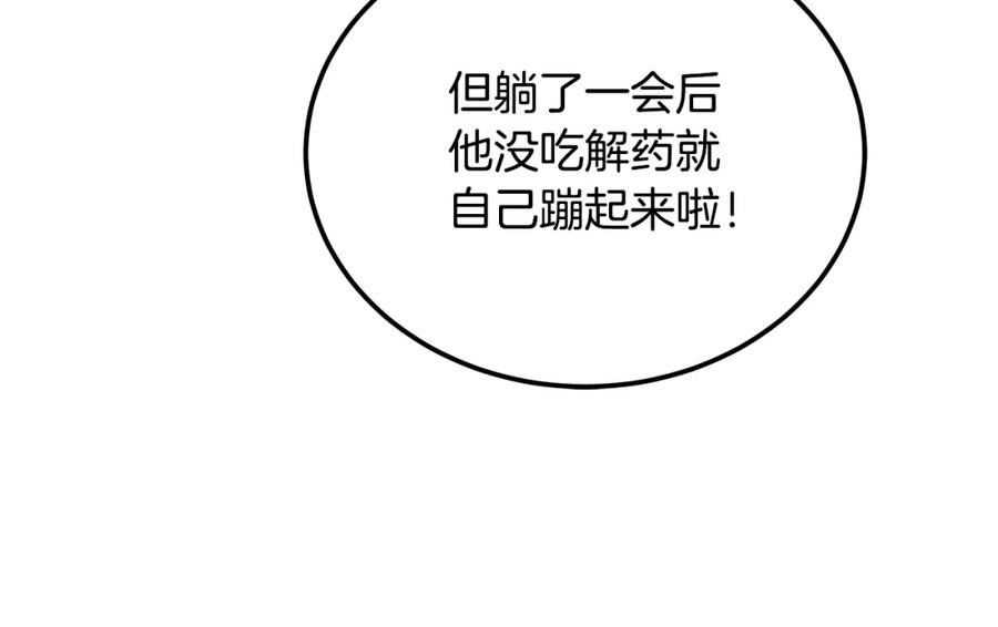 《千年方士》第93话 金丹的秘密 第123页