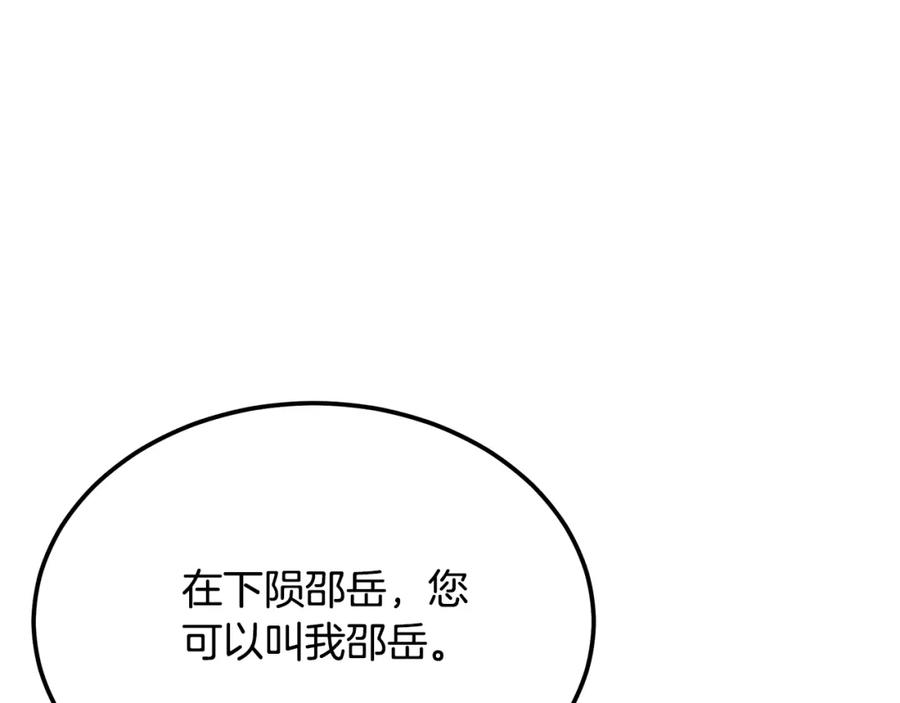 《千年方士》第93话 金丹的秘密 第184页