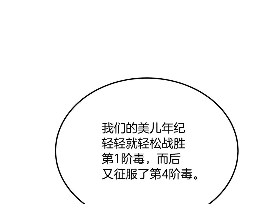 《千年方士》第93话 金丹的秘密 第42页