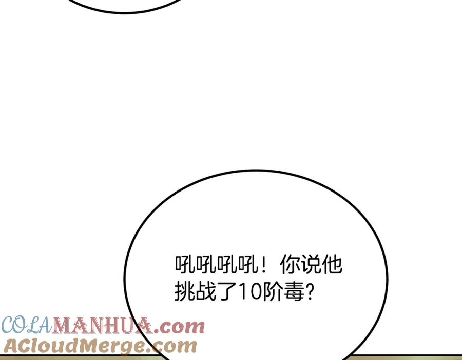 《千年方士》第93话 金丹的秘密 第117页