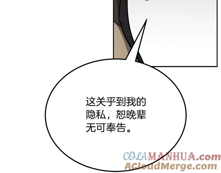 《千年方士》第93话 金丹的秘密 第169页