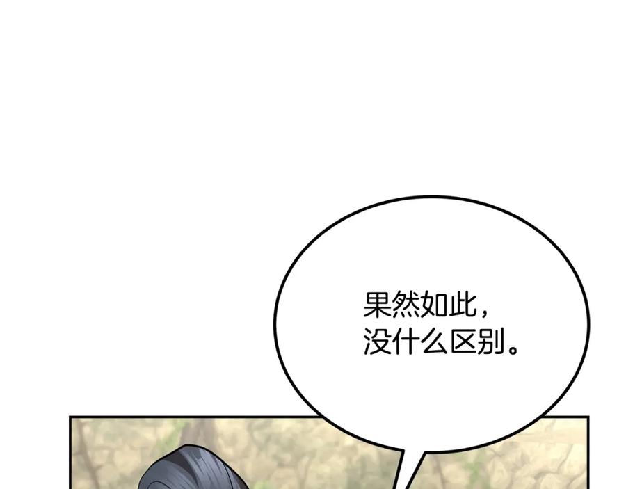 《千年方士》第93话 金丹的秘密 第106页