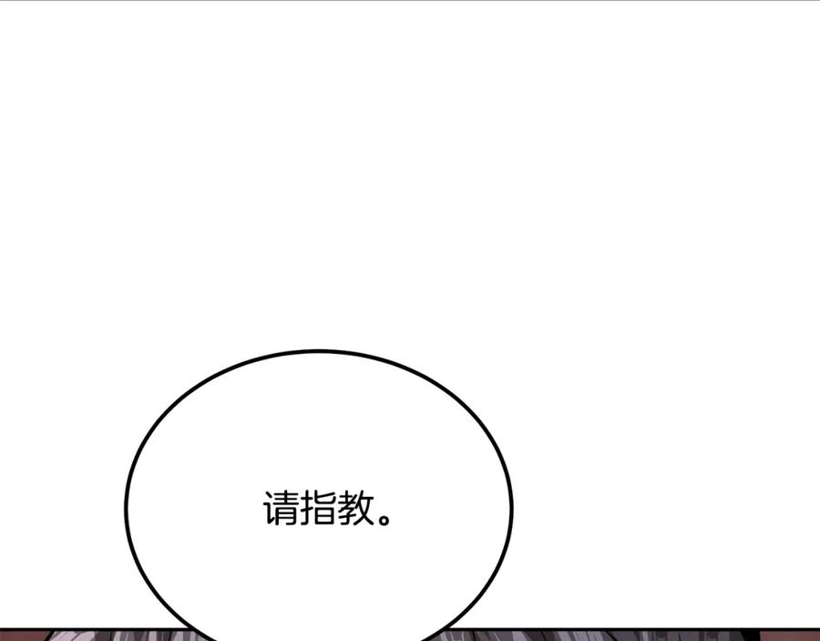 《千年方士》第93话 金丹的秘密 第28页