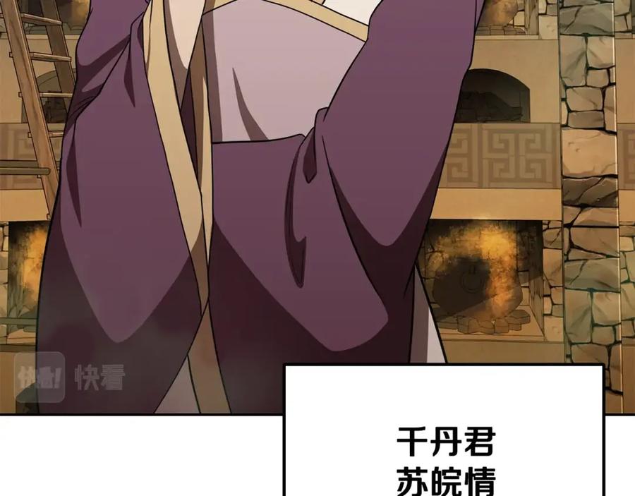 《千年方士》第93话 金丹的秘密 第119页