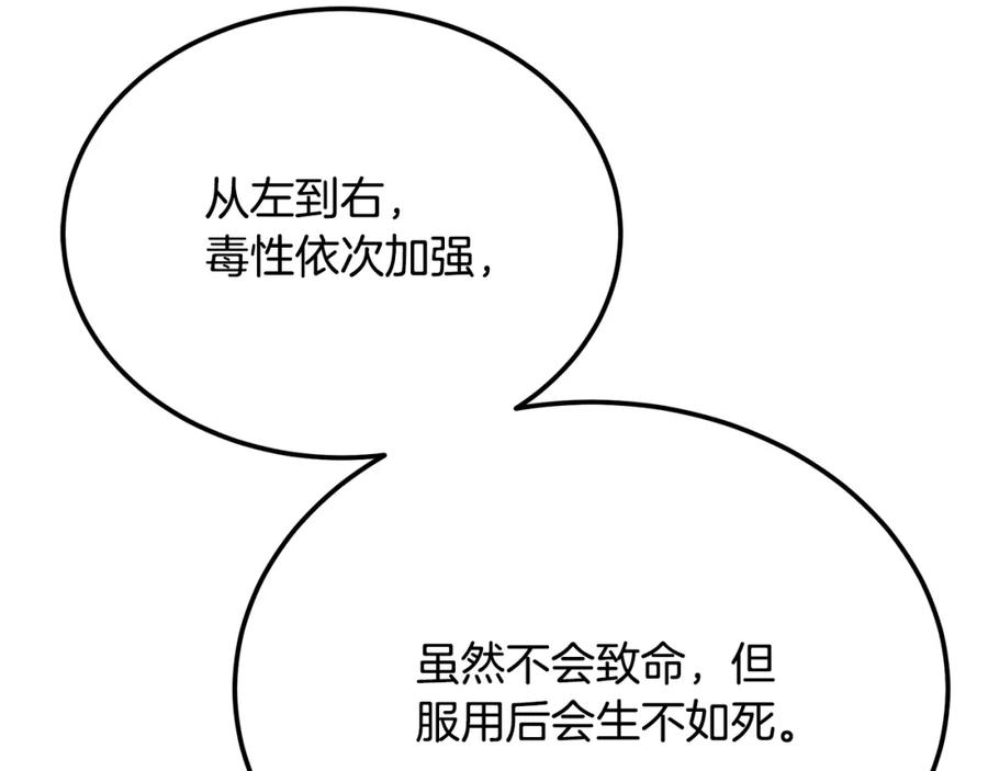 《千年方士》第93话 金丹的秘密 第7页
