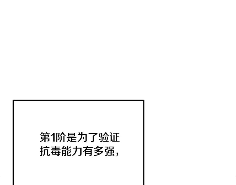 《千年方士》第93话 金丹的秘密 第32页