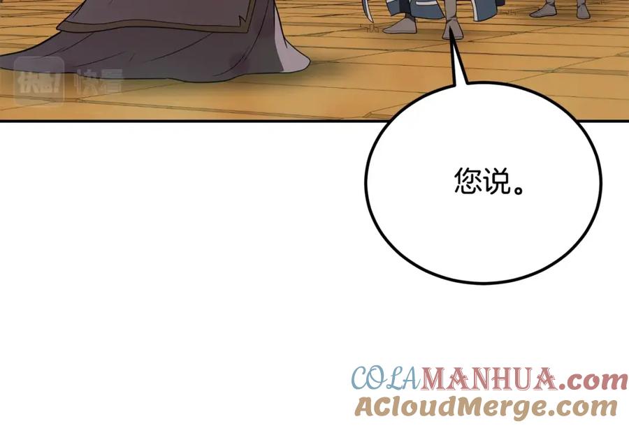 《千年方士》第93话 金丹的秘密 第189页