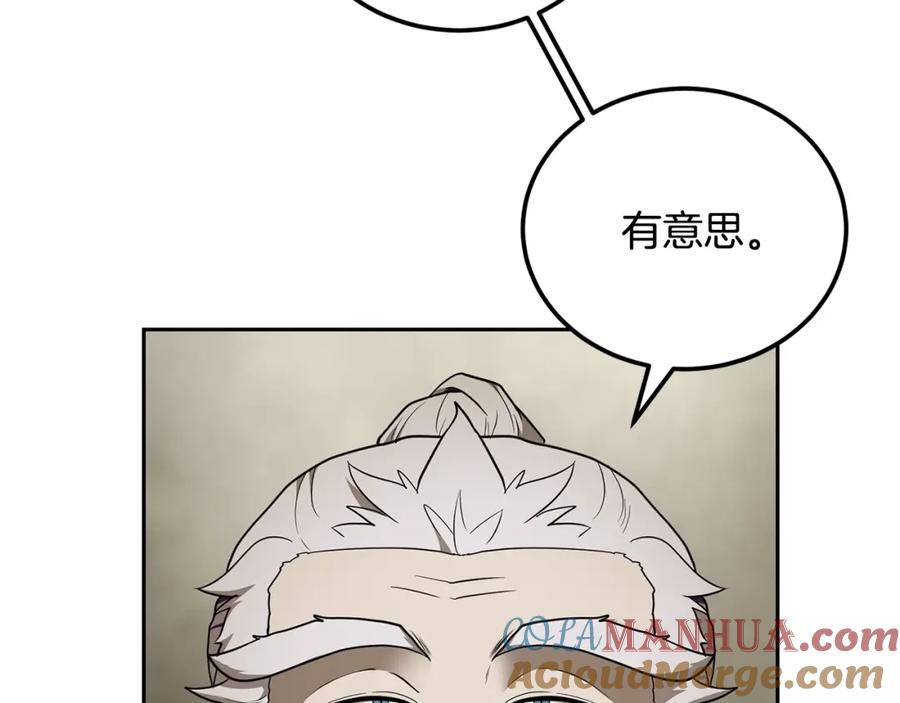 《千年方士》第93话 金丹的秘密 第17页