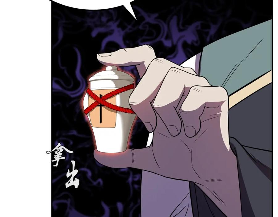 《千年方士》第93话 金丹的秘密 第99页