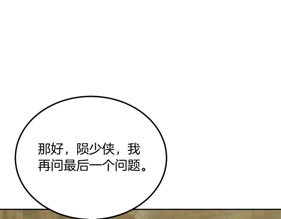 《千年方士》第93话 金丹的秘密 第187页