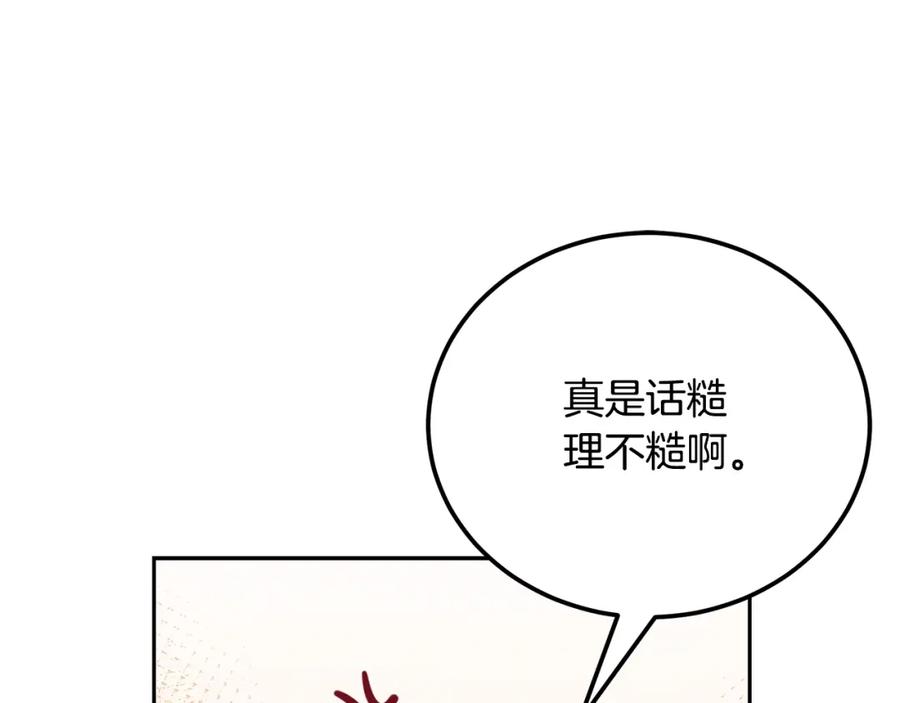 《千年方士》第93话 金丹的秘密 第171页