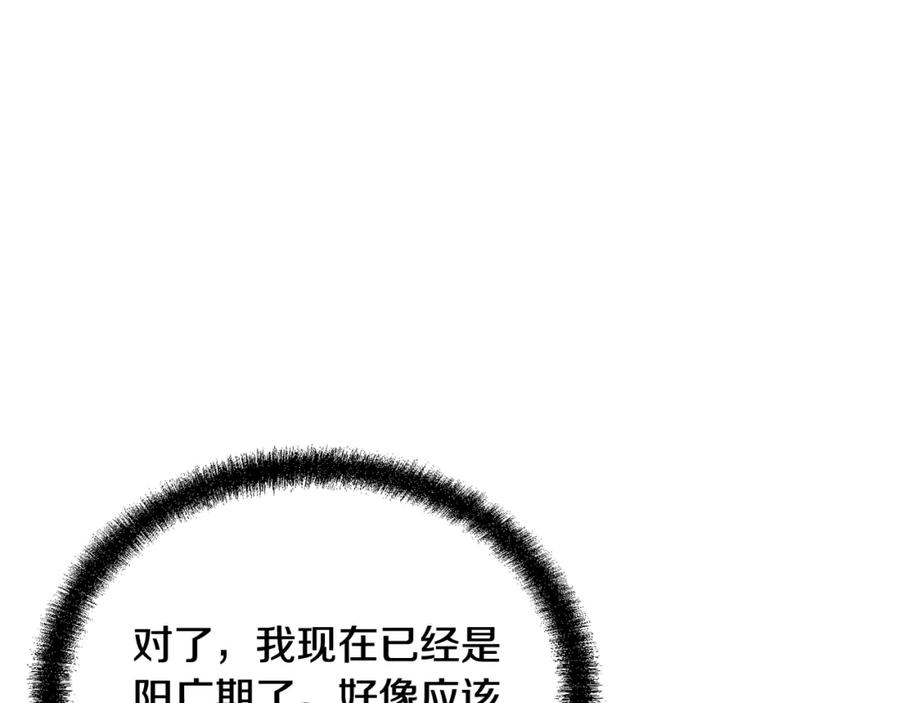 《千年方士》第93话 金丹的秘密 第59页
