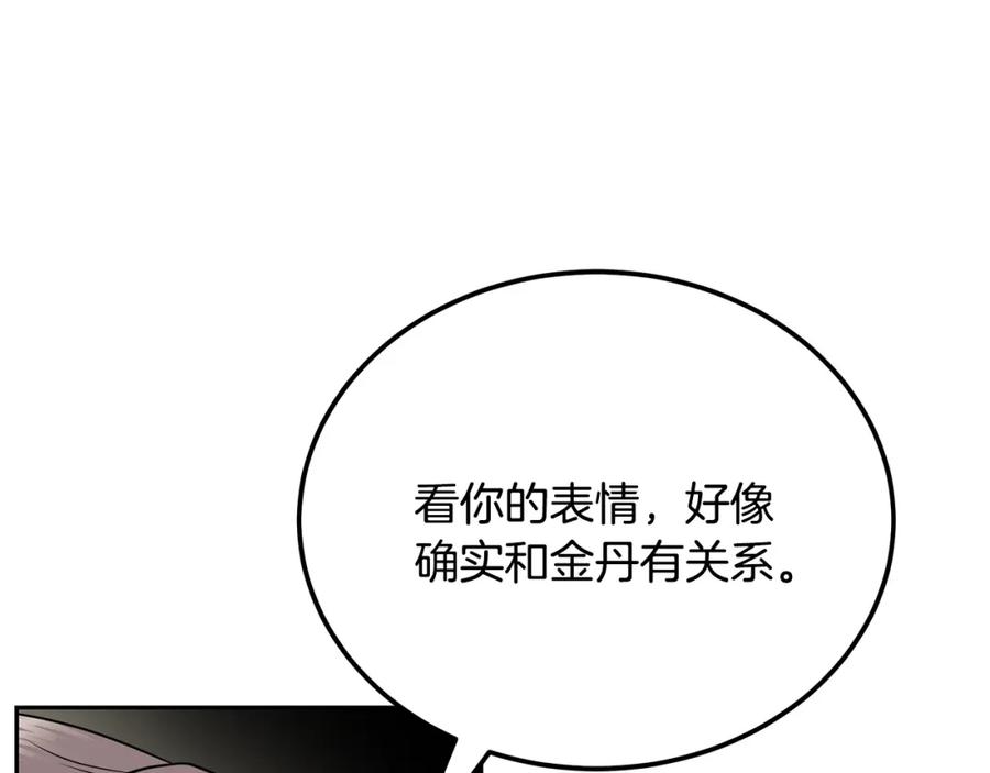 《千年方士》第93话 金丹的秘密 第166页