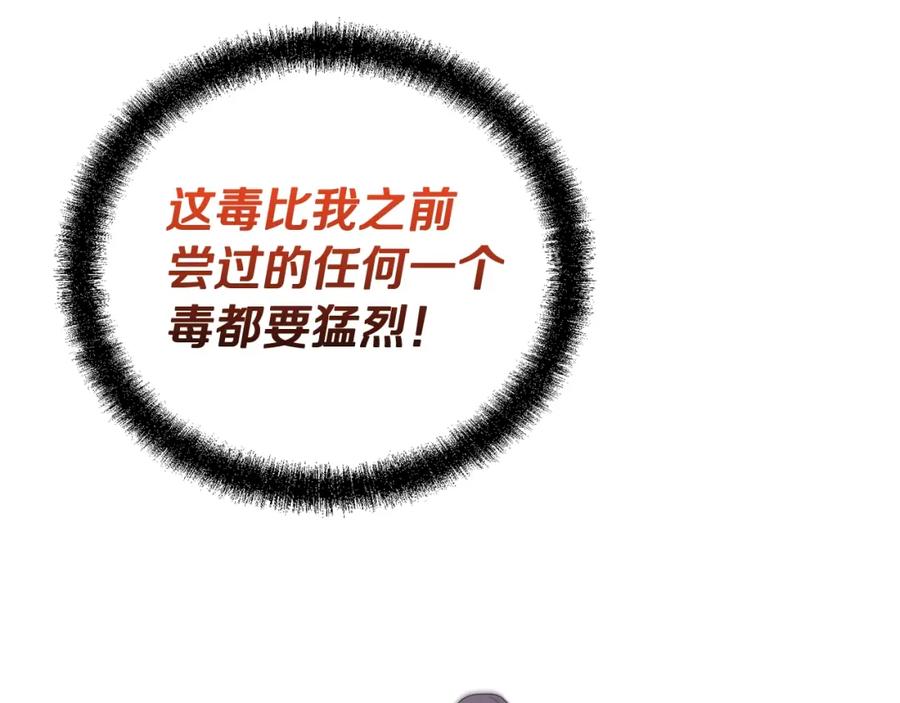 《千年方士》第93话 金丹的秘密 第67页