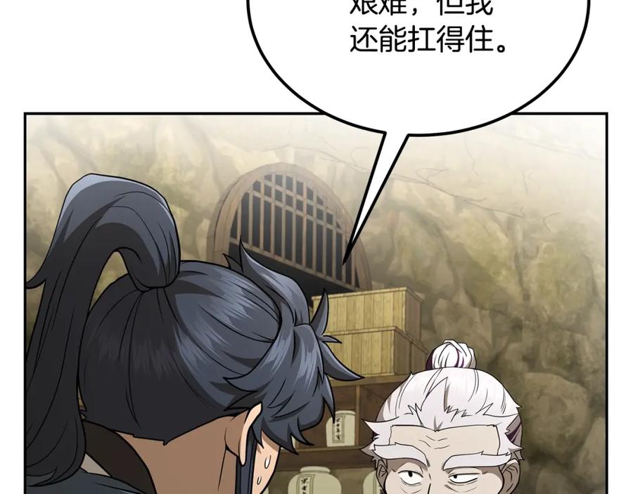 《千年方士》第93话 金丹的秘密 第24页