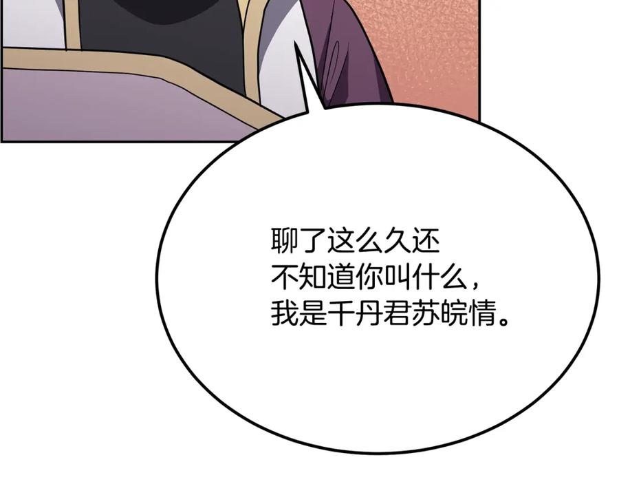 《千年方士》第93话 金丹的秘密 第183页