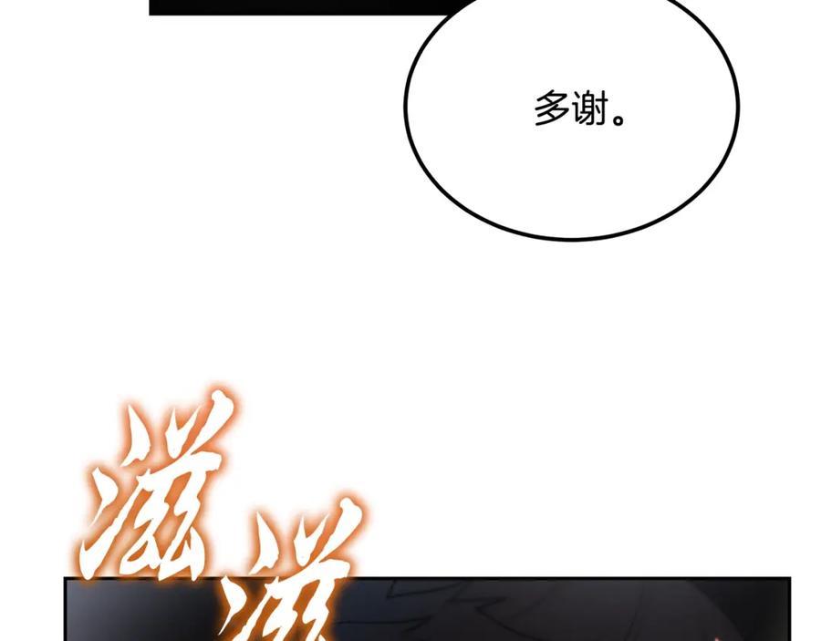 《千年方士》第93话 金丹的秘密 第136页