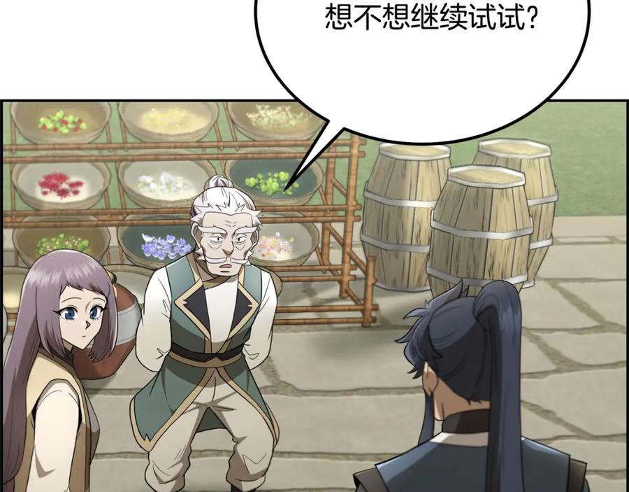 《千年方士》第93话 金丹的秘密 第52页