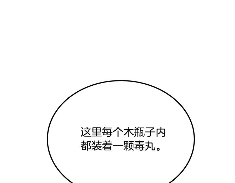 《千年方士》第93话 金丹的秘密 第4页