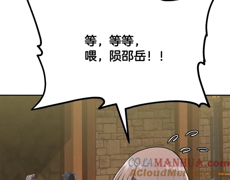 《千年方士》第93话 金丹的秘密 第209页