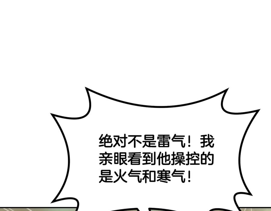 《千年方士》第93话 金丹的秘密 第154页